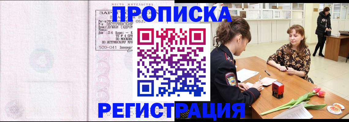 купить прописку в Ершове